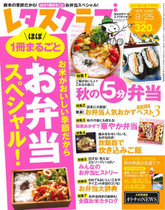 ‘15 9/10 秋の5分弁当