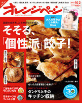 15/10/2号 そそる、個性派餃子&ぜいたく自家製さつま揚げ