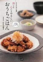 体にやさしい 野菜たっぷり副菜