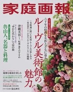 【13年8月号掲載】フレンチカレーでおもてなし