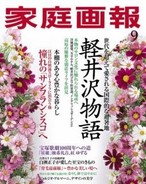 【13年9月号掲載】冷やし鉢で涼やかに