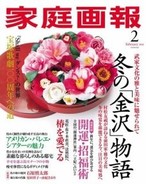 【13年12月号掲載】冬魚の新・定番レシピ