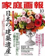 【15年10月号掲載】丹波篠山から届いたご馳走レシピ