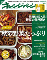 15/10/17号 秋の野菜たっぷりスペシャル!