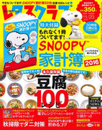 '15/10/10 豆腐100レシピ