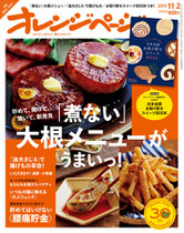 15/11/2号「煮ない」大根メニューがうまいっ!