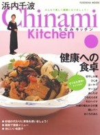 Chinami kitchen 健康への食卓