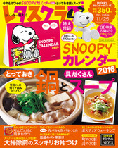 '15/10/24 とっておき鍋と具だくさんスープ