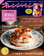 15/11/17号 桑原奈津子さんの〈新食感〉チーズケーキと、話題のふわとろパンケーキ