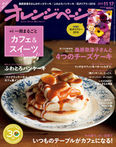 15/11/17号 桑原奈津子さんの〈新食感〉チーズケーキと、話題のふわとろパンケーキ