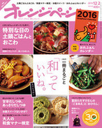 15/12/2号「和」っていいね。スペシャル!