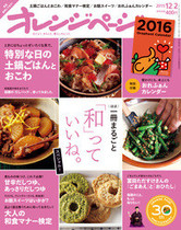 15/12/2号「和」っていいね。スペシャル!
