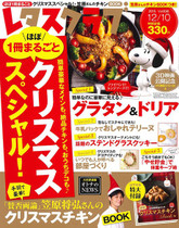 ‘15 11/25 簡単なのに見た目はごちそう!グラタン&ドリア