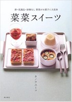 菜菜スイーツ