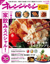 16/1/17号 読者が選んだ栄光の金賞はどれ? ご当地「鶏つまみ」 T-1グランプリ