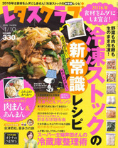 ‘15/12/21 冷凍ストックの新常識