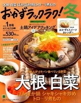 16年1月号 日本人が一番食べている野菜 大根