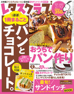 '16/1/25 かんたん&失敗なし!おうちでパン作り大特集
