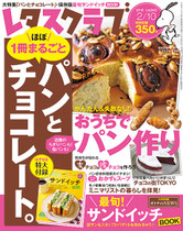 '16/1/25 かんたん&失敗なし!おうちでパン作り大特集