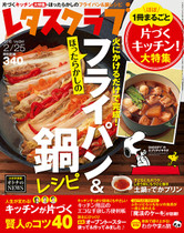 ’16/2/10 ほったらかしのフライパン&鍋レシピ