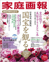 【2016年3月号掲載】イタリアンで春野菜のご馳走レシピ