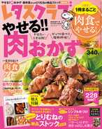 ’16/2/25 ほぼ1冊まるごと肉食でやせる!大特集