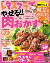 ’16/2/25 ほぼ1冊まるごと肉食でやせる!大特集