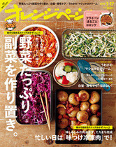 16/3/17号 いま人気の「塩」「酸っぱ」「だし」味で野菜たっぷり副菜を作り置き
