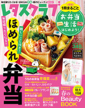 ’16/3/10 ほぼ1冊まるごと「お弁当生活はじめよう!大特集」