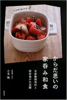からだ思いの家呑み和食