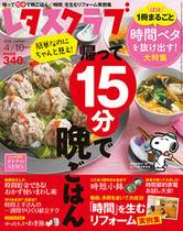 '16/3/25 時間ベタを抜け出す!料理特集