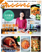 16/5/2号 さっくり混ぜて、ほろほろ新食感。手が汚れない!ハンバーグ&つくね