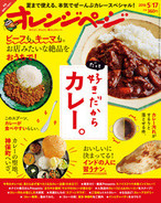 '16/5/17号 カレー革命!ビーフも、キーマも。お店みたいな絶品をおうちで!