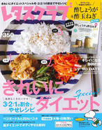 ’16/5/10 きれいにダイエットspecial