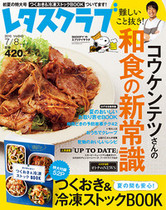’16/5/25 コウケンテツさんの和食の新常識レシピ