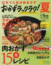 12年5-6月号 夏の5分10分15分おかず