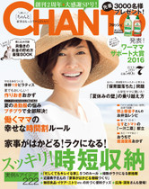 16年7月号 夏でも"おいしく保てる"作りおきおかず