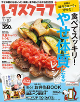 ’16/6/10 食べてスッキリ!やせ体質になるレシピ