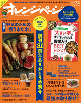 '16/7/2号 新提案!野菜のための「極うまだれ」