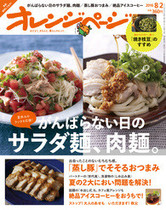 '16/8/2号 夏休みのランチを応援!がんばらない日のサラダ麺、肉麺。