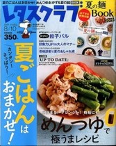 ’16/7/25 夏ごはんはおまかせ!めんつゆおかず&夏の麺BOOKも!
