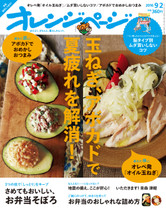 '16/9/2号 夏疲れにきくヘルシー調味料 オレペ発「オイル玉ねぎ」