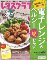 '16/8/8 火を使わない!油少なめ!電子レンジのヘルシー夏おかず