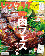 ’16/8/25 発残暑バテを食べてリセット おうちでお肉フェスティバル!!
