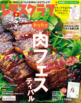 ’16/8/25 発残暑バテを食べてリセット おうちでお肉フェスティバル!!