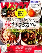 ’16/9/10 新米の季節です 炊きたてご飯と食べたい!秋うまおかず