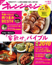 '16/10/2号 話題のチャーシュウ、フライドチキンも。 今食べたい!肉つまみBEST4