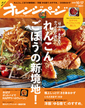 '16/10/17号 「切り方」を変えてかつてない姿に。 れんこん、ごぼうの新境地!