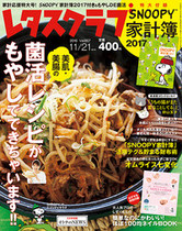 '16/10/8 家計応援号!もやしの菌活レシピ特集