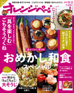 '16/11/2号 包んで、のせて、そそる見た目に。「具を楽しむ」ごちそうつくね